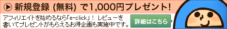 �A�t�B���G�C�g�v���O�����Fe-click