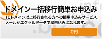 �h���C���ꊇ�ȒP�ڍs��s�T�[�r�X
