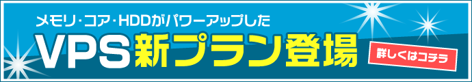 windowsVPS新プラン登場