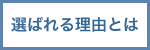 �I�΂�闝�R�Ƃ�