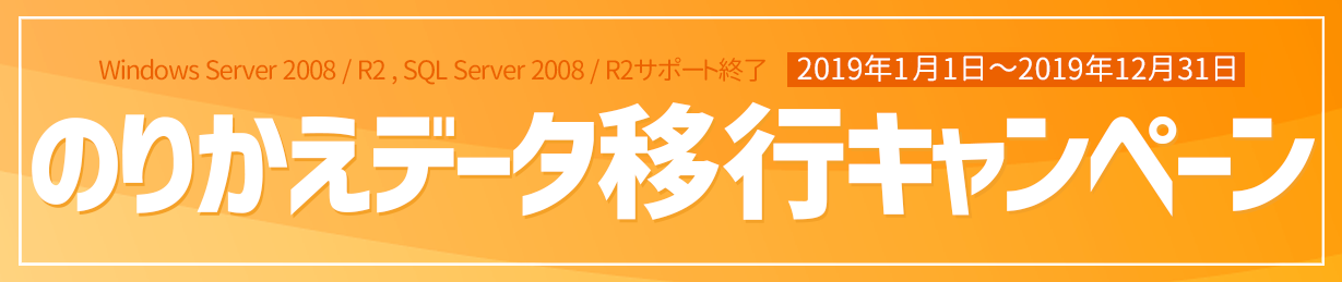 Winsever 乗り換えキャンペーン