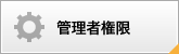 �Ǘ��Ҍ���