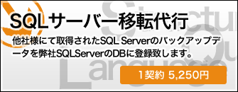 SQL�T�[�o�[�ړ]��s