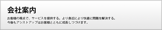 会社案内