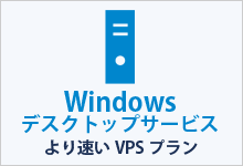 WindowsfXNgbvT[rXb葬VPSv
