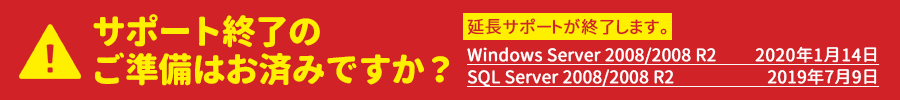 延長サポート終了