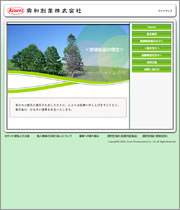 興和創薬株式会社
