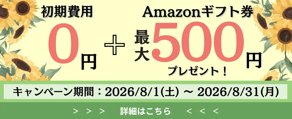 キャンペーンバナー 2