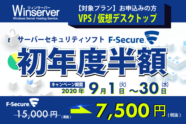 セキュリティソフト初年度半額キャンペーンバナー（2020年9月）