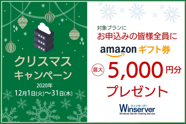 クリスマスキャンペーンバナー（2020年12月）