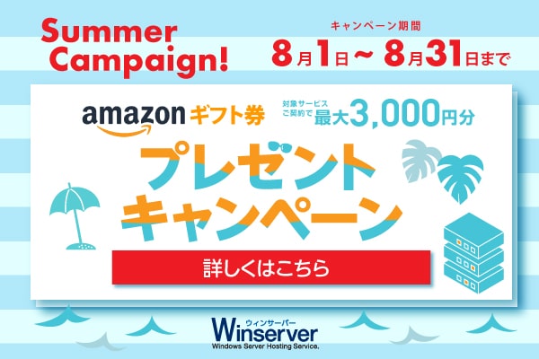 Amazonギフト券プレゼントキャンペーンバナー（2021年8月）