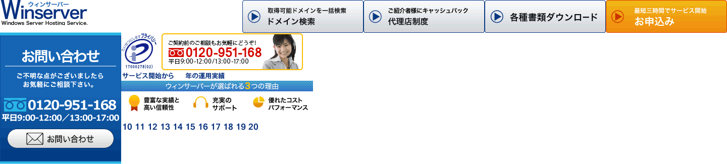 Windows Server専門のレンタルサーバー「ウィンサーバー」