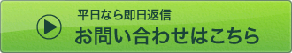 お問い合わせはこちら