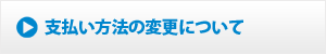 領収書について