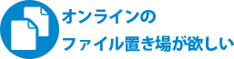 専用サーバーを借りているがあまり使っていない