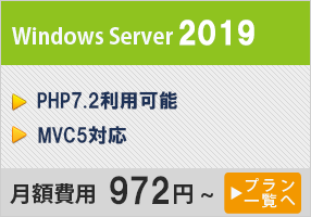 Windows Server 2019bEPHP7.2p\ EMVC5Ήbzp 972~`