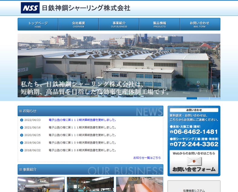 日鉄神鋼シャーリング株式会社様