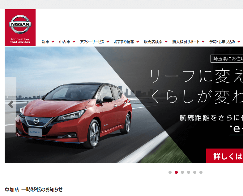 埼玉日産自動車株式会社様