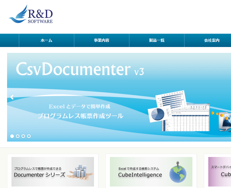 株式会社R&Dソフトウエア様