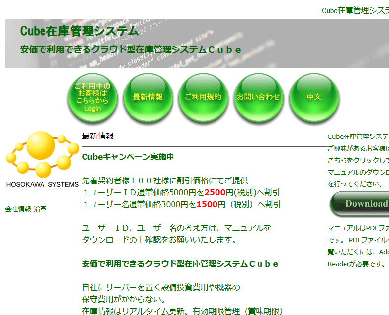 株式会社ホソカワシステムズ様