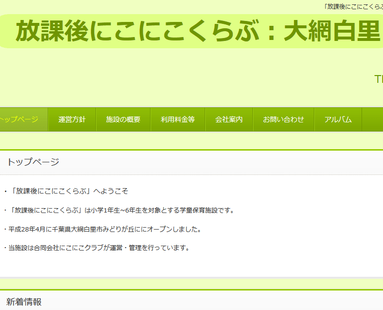 合同会社にこにこくらぶ様