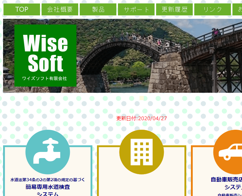 ワイズソフト有限会社様