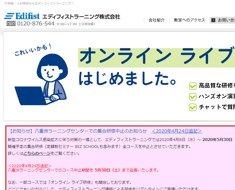 エディフィストラーニング株式会社様