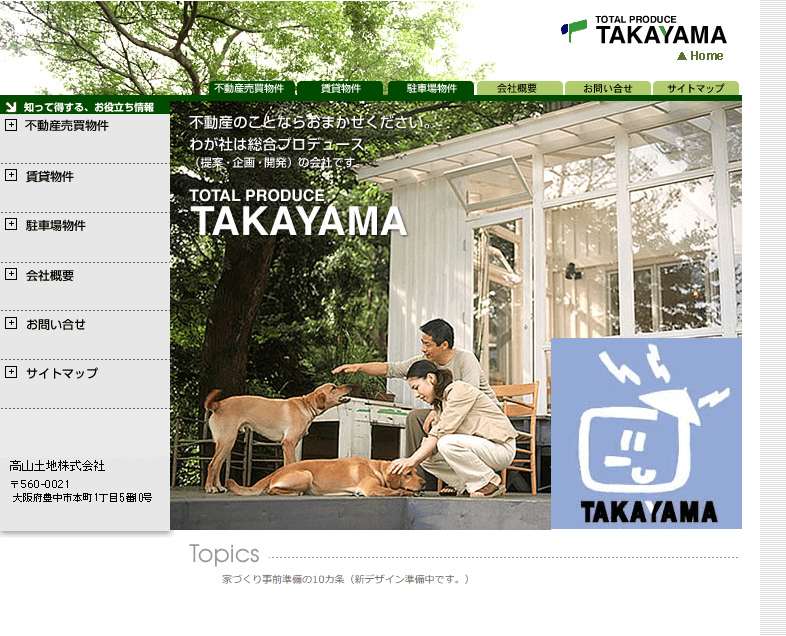 高山土地株式会社様