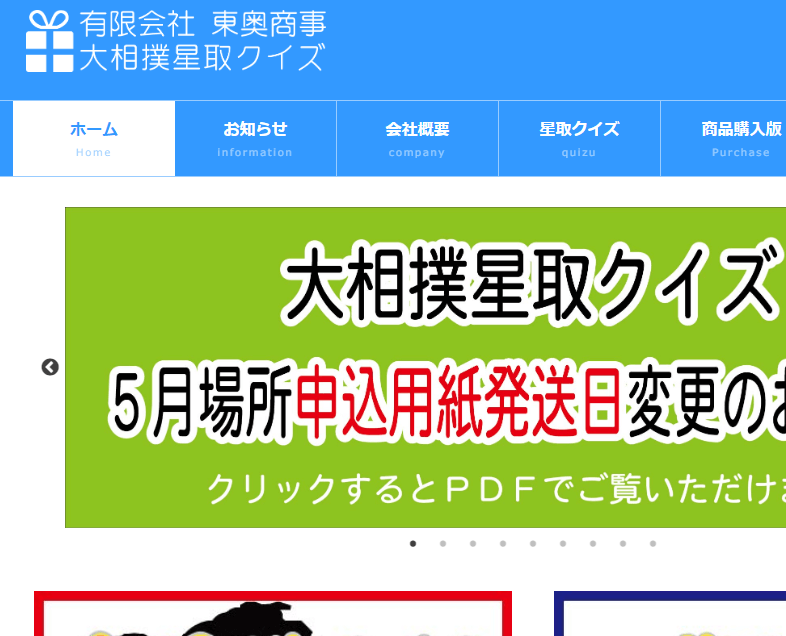 有限会社東奥商事様