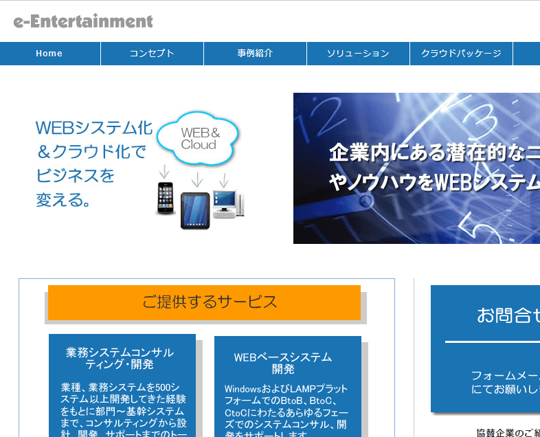 e-Entertainment株式会社様