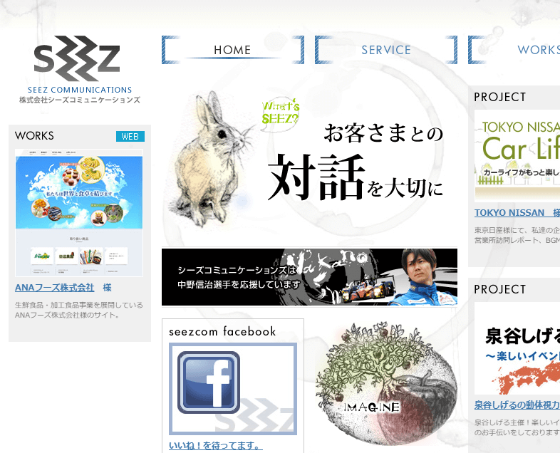 株式会社シーズコミュニケーションズ様