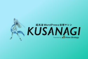 KUSANAGI for Winserver/VPS